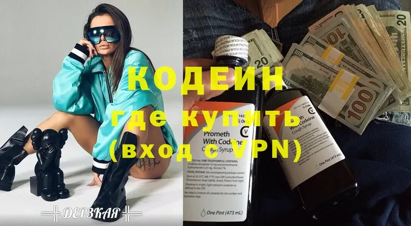 Кодеин Purple Drank  кракен зеркало  Торжок 